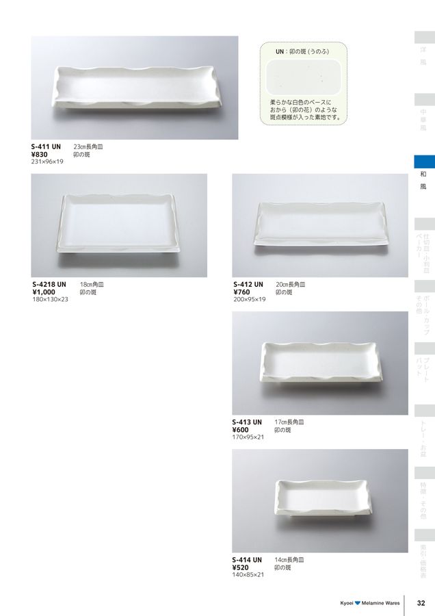 キョーエー メラミン食器 総合カタログ Vol.8